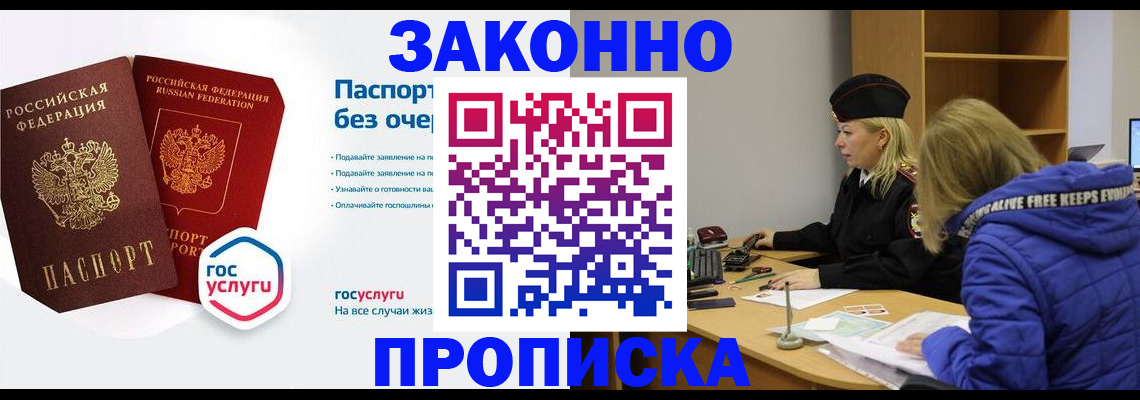 временная регистрация для школы в Минеральных Водах