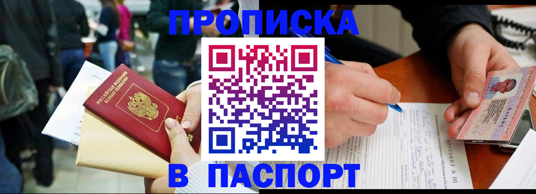 прописка в Минеральных Водах