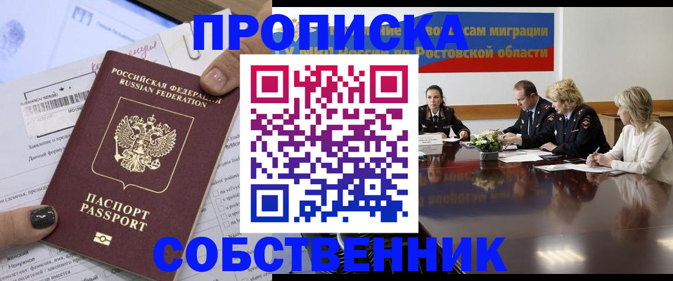 временная регистрация законно в Минеральных Водах