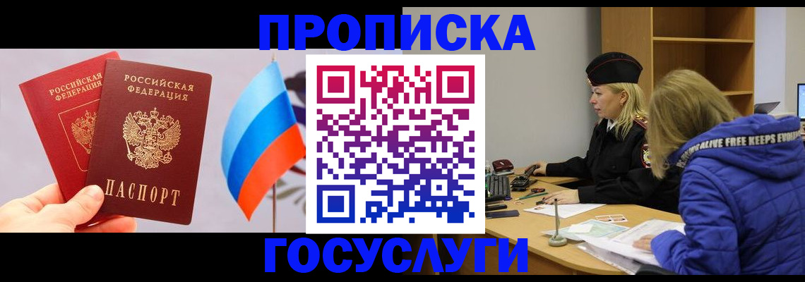 временная регистрация госуслуги в Минеральных Водах