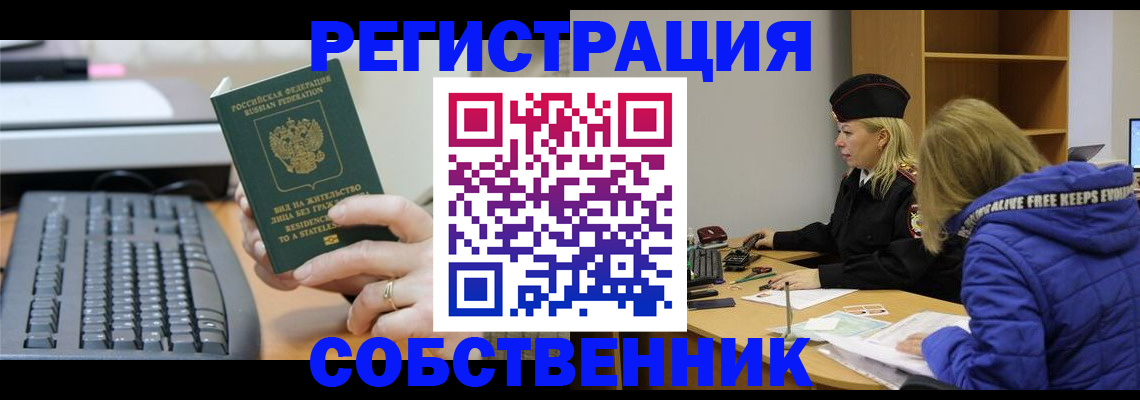 прописка в Минеральных Водах