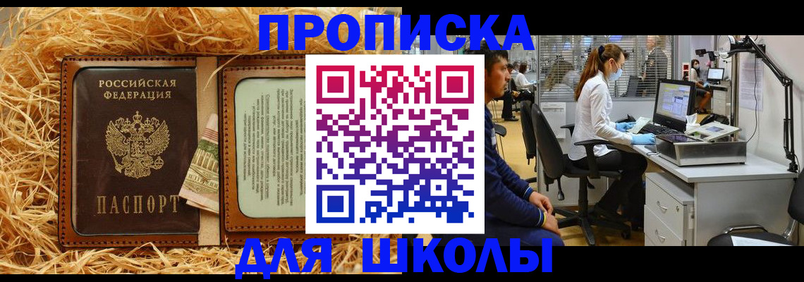 прописка для работы в Минеральных Водах